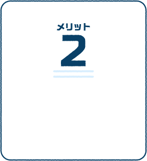 更新時期なら切替簡単